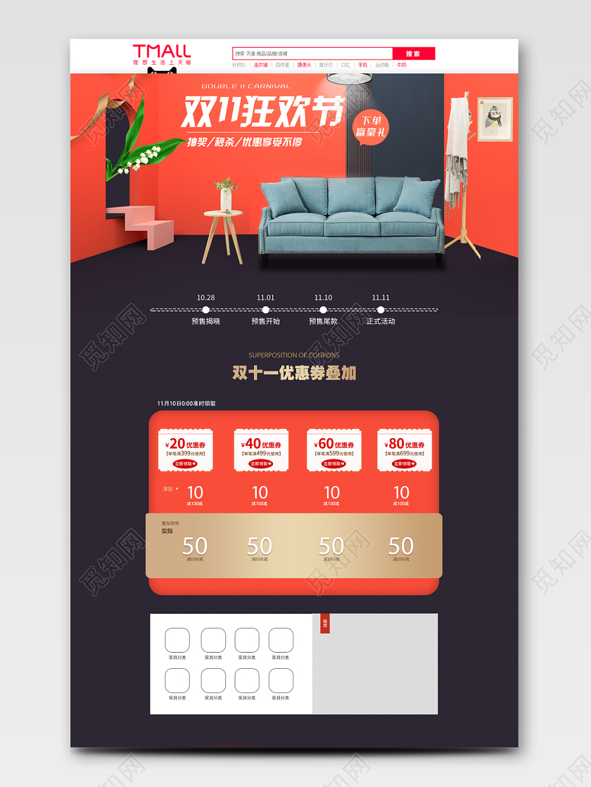 时尚家具家电双十一双11狂欢节主图