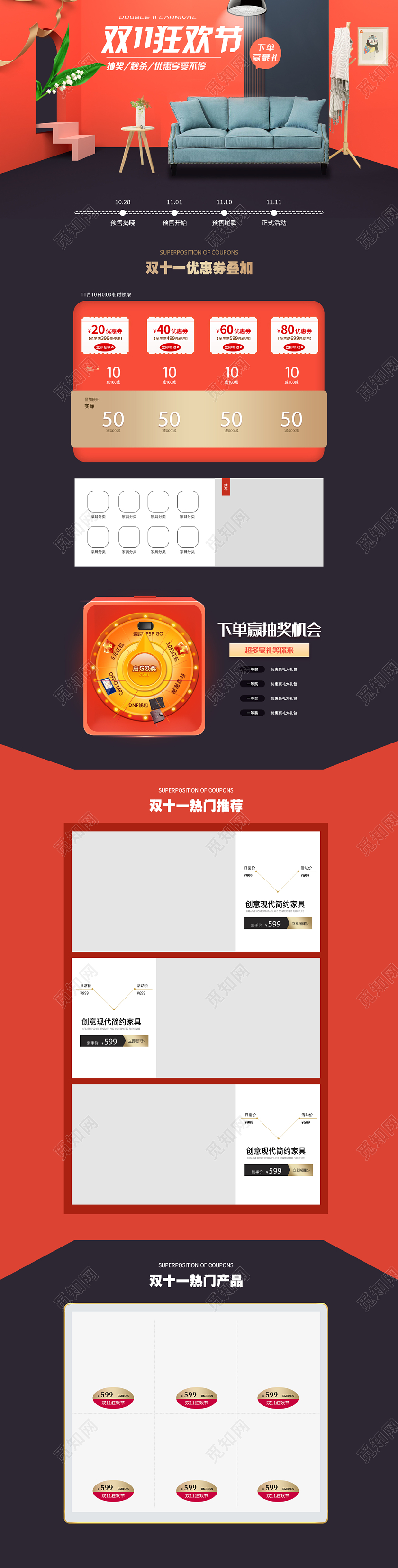 时尚家具家电双十一双11狂欢节主图