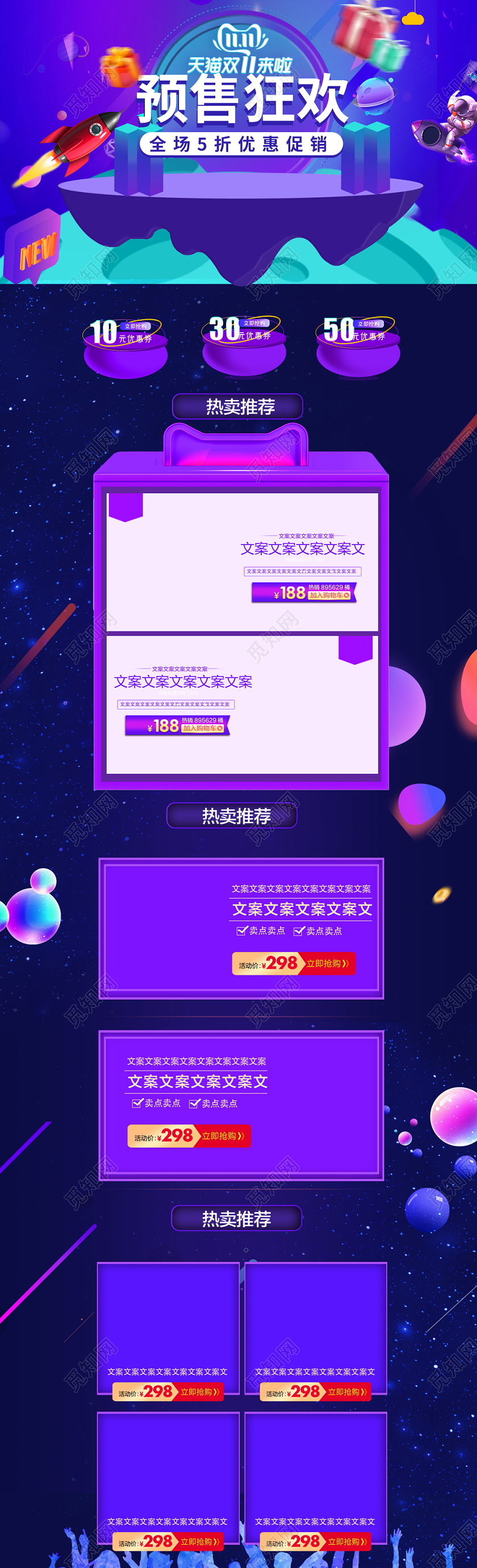 电商淘宝立体炫酷双十一双11预售狂欢通用首页模板