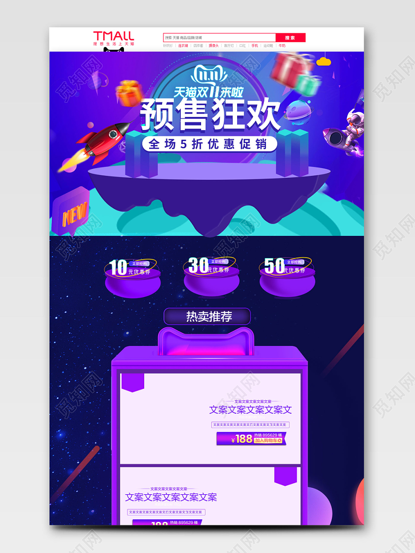 电商淘宝立体炫酷双十一双11预售狂欢通用首页模板