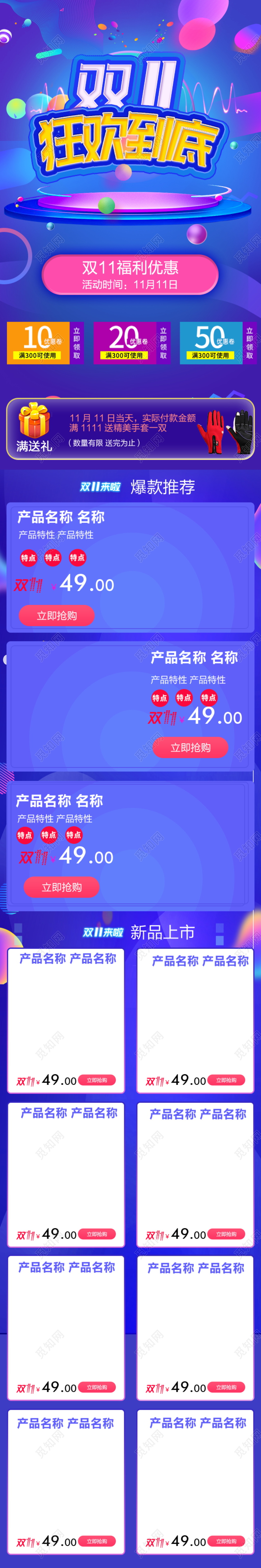 电商淘宝炫酷蓝色双十一双11狂欢到底通用首页模板