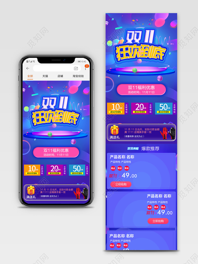 电商淘宝炫酷蓝色双十一双11狂欢到底通用首页模板