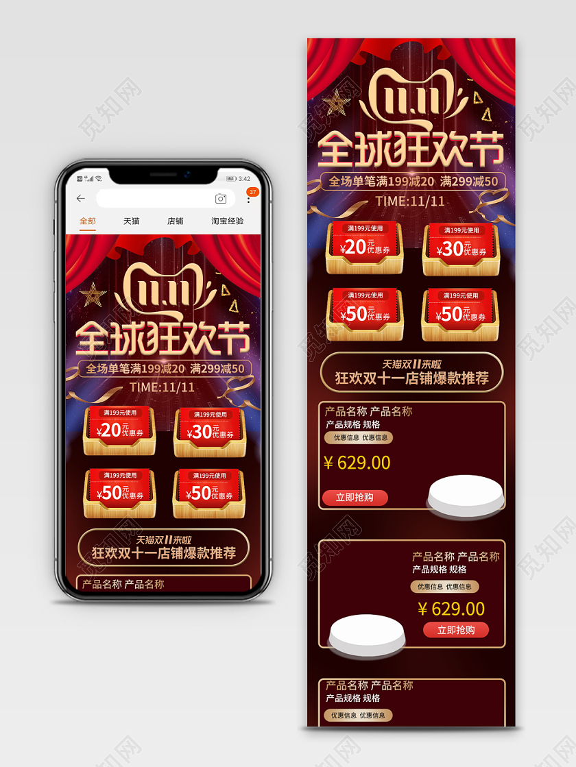 电商淘宝时尚复古双十一双11全球狂欢节通用首页模板