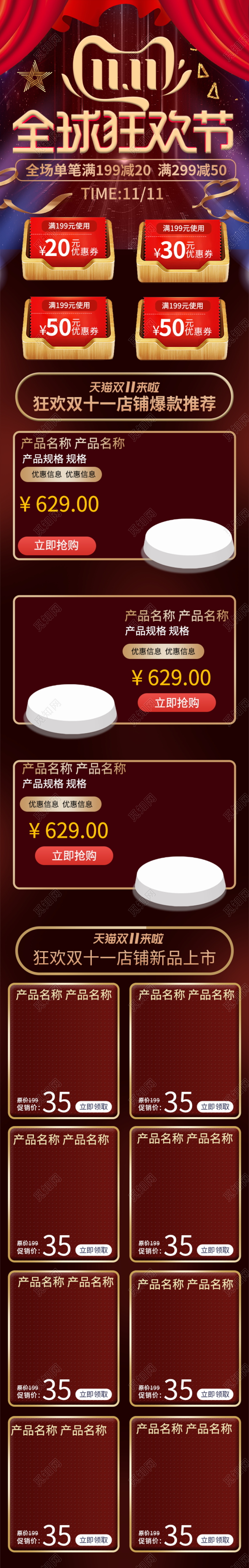 电商淘宝时尚复古双十一双11全球狂欢节通用首页模板