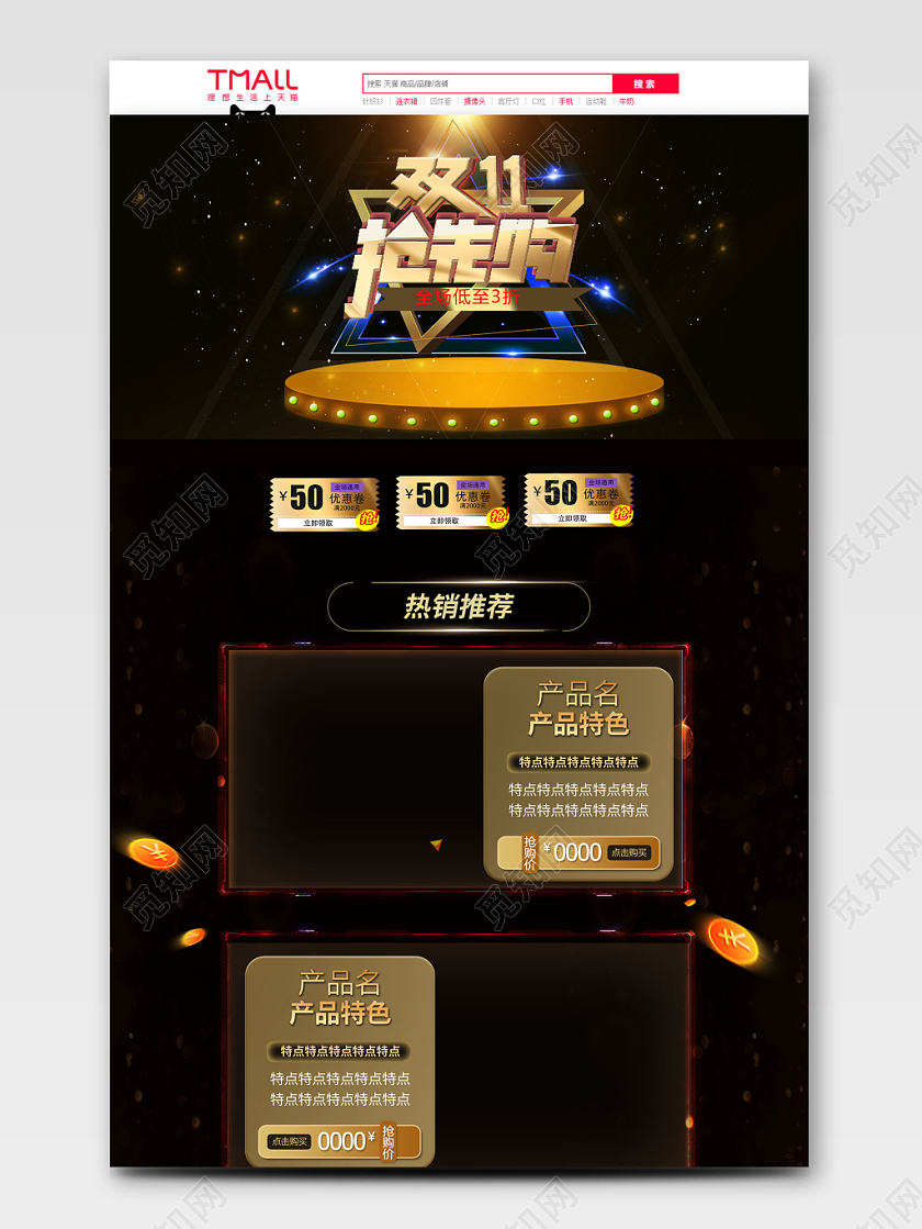 电商淘宝复古金属双十一双11抢先购通用首页模板