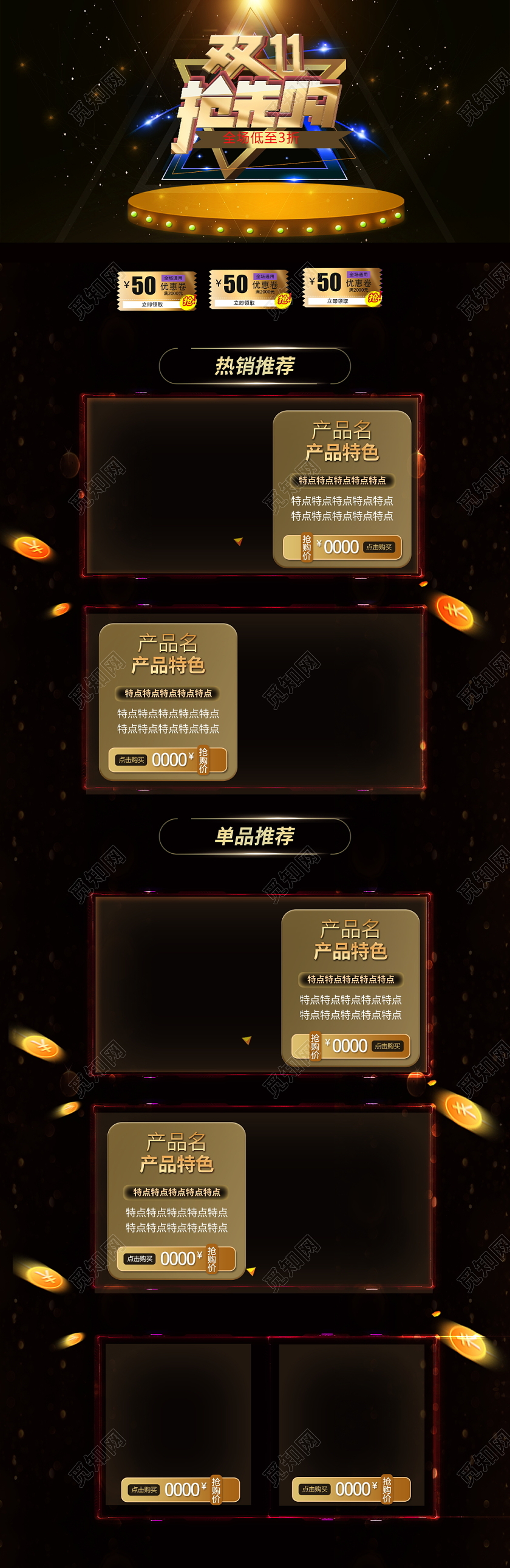 电商淘宝复古金属双十一双11抢先购通用首页模板