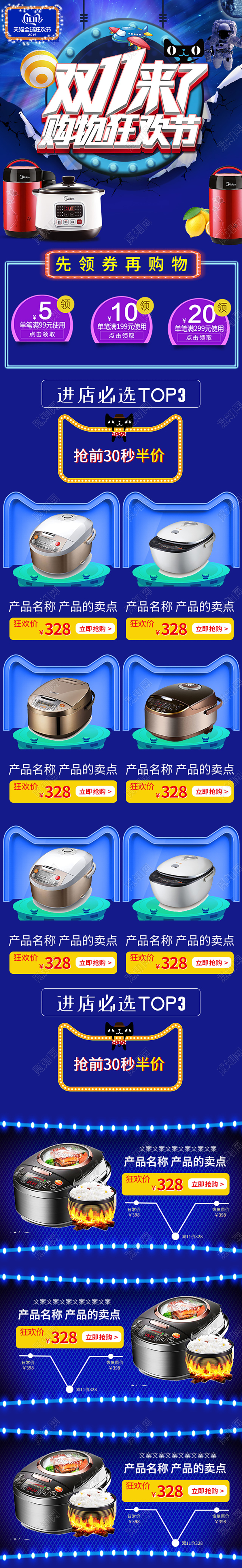 电商淘宝蓝色简约双十一双11来了购物狂欢节电饭锅家电首页模板
