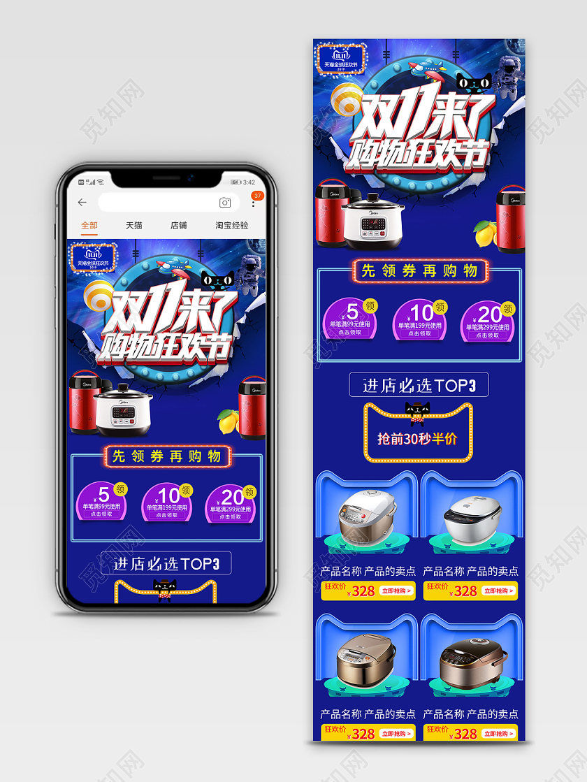 电商淘宝蓝色简约双十一双11来了购物狂欢节电饭锅家电首页模板