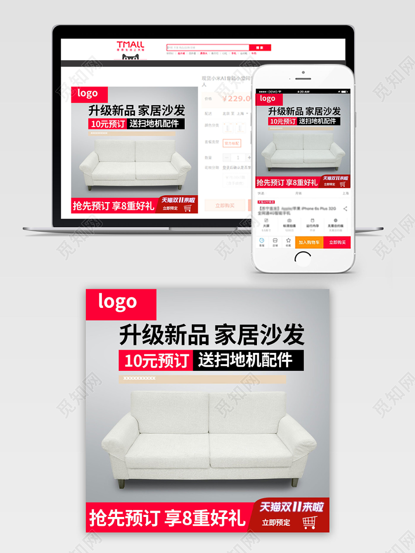 电商淘宝简约双十一双11升级新品家具沙发类主图