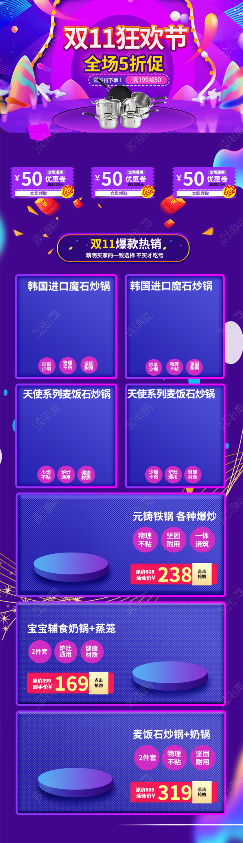 电商淘宝炫酷复古双十一双11狂欢节家电类通用首页模板