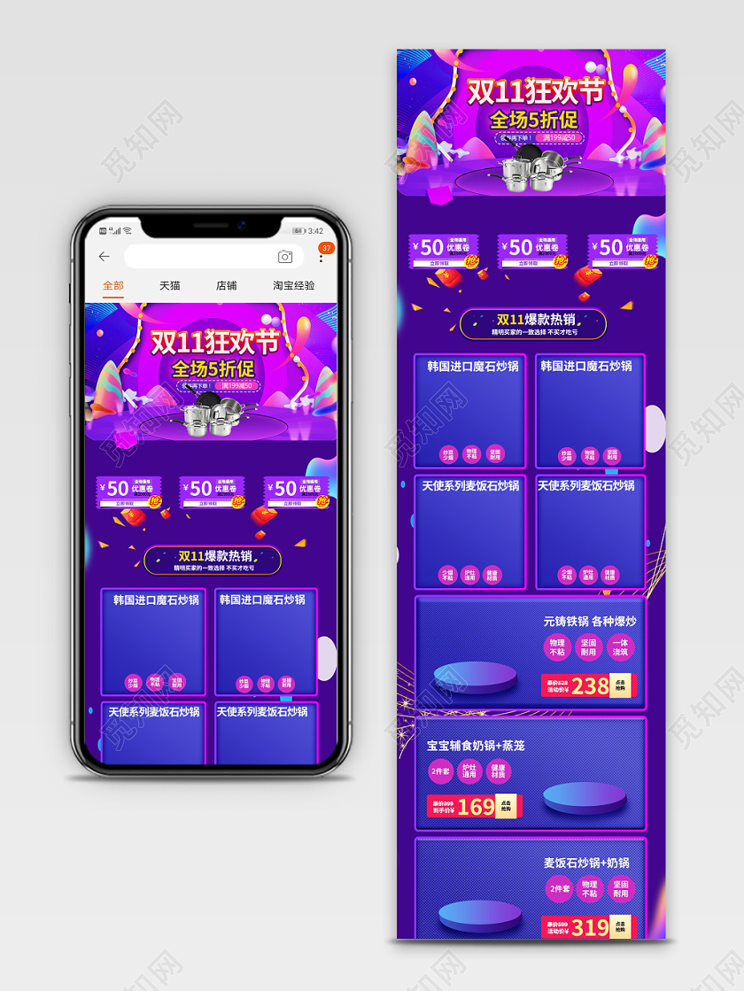 电商淘宝炫酷复古双十一双11狂欢节家电类通用首页模板
