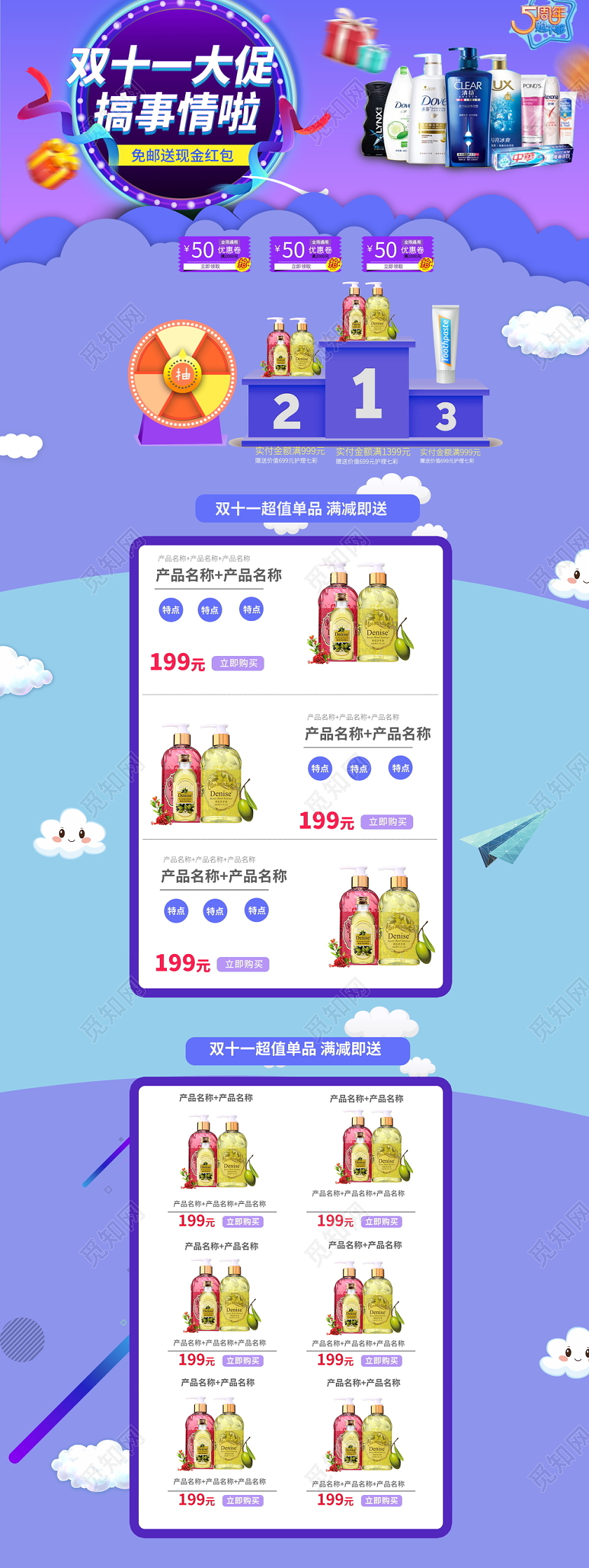 电商淘宝清新蓝色双十一双11大促洗护类通用首页模板