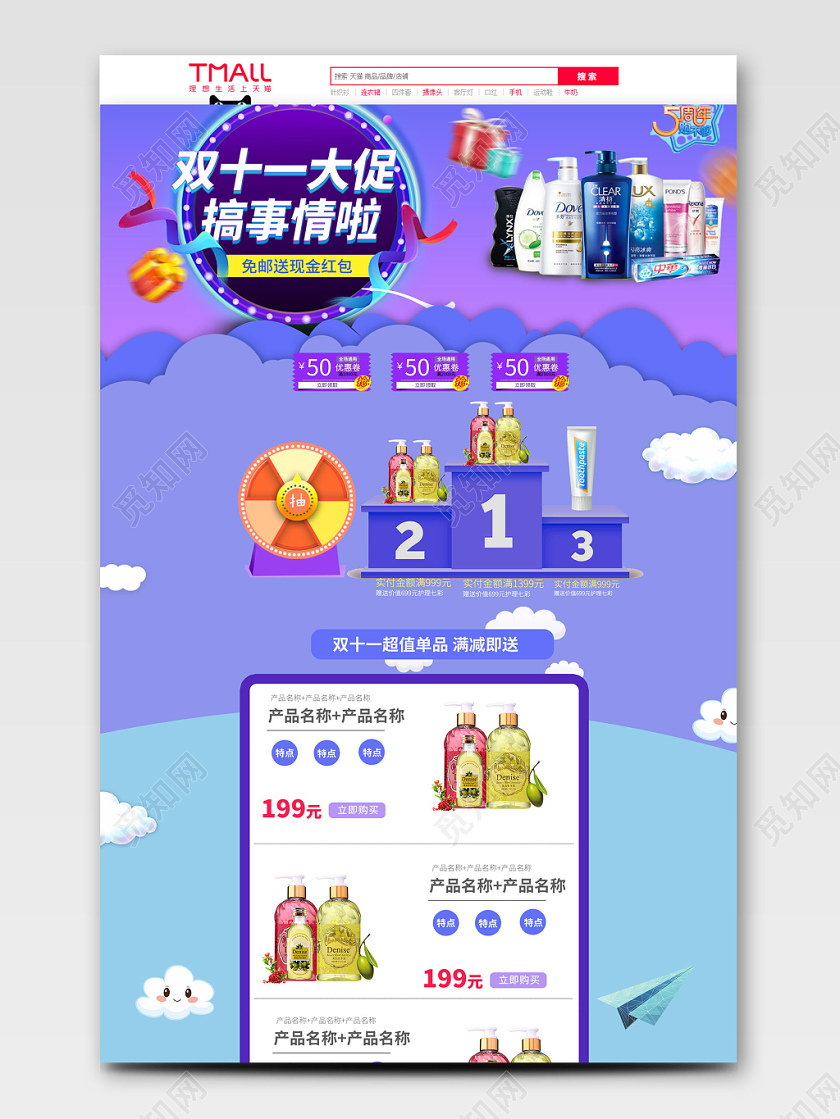 电商淘宝清新蓝色双十一双11大促洗护类通用首页模板