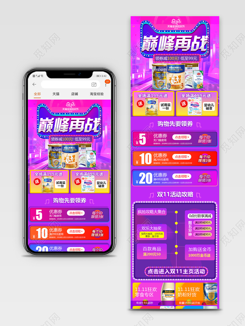 电商平台双11节日庆典双十一紫色渐变通用全套无线端首页