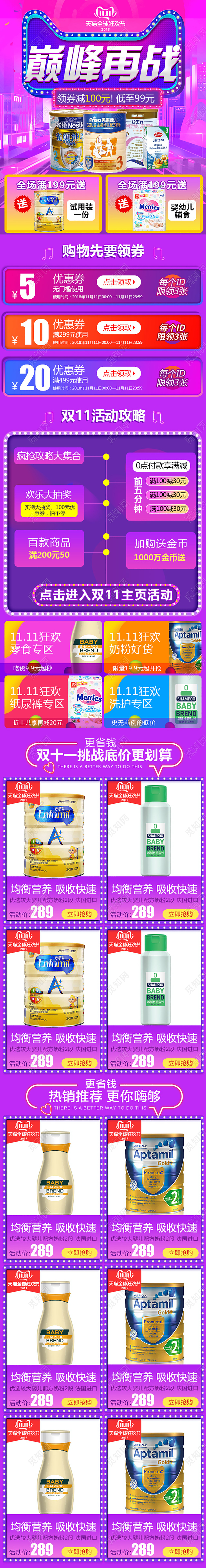 电商平台双11节日庆典双十一紫色渐变通用全套无线端首页