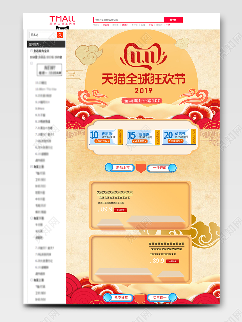 节日活动双十一双11天猫全球狂欢节详情页