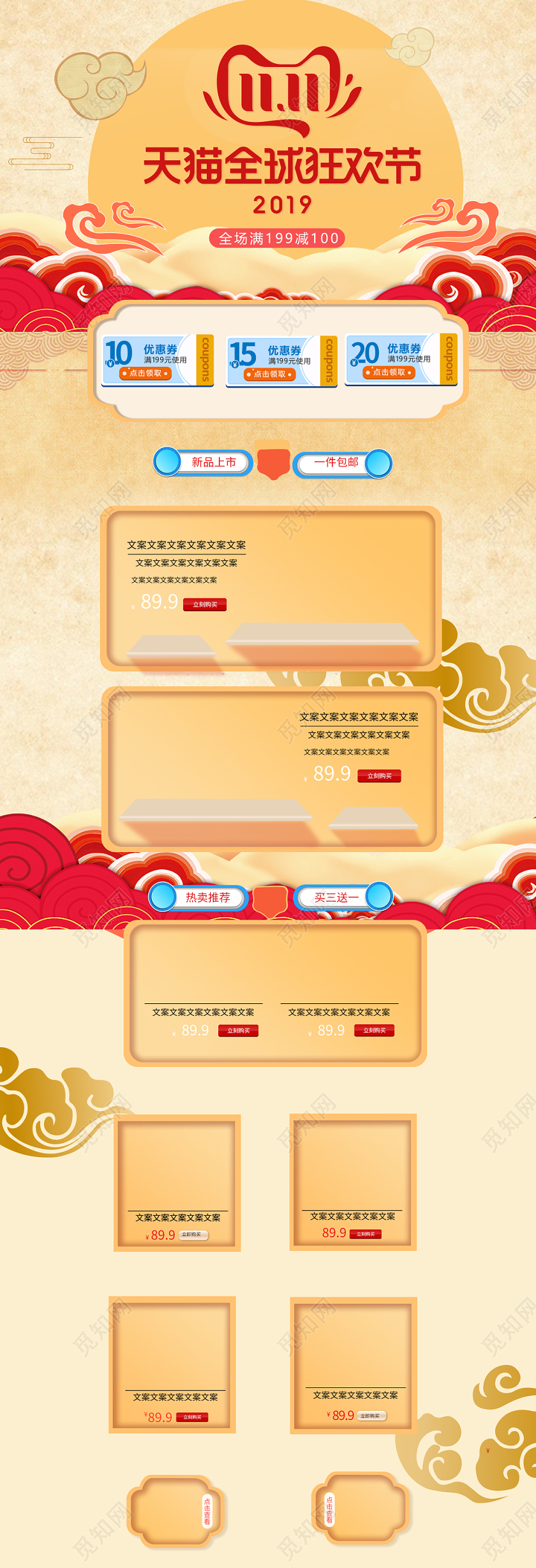 节日活动双十一双11天猫全球狂欢节详情页