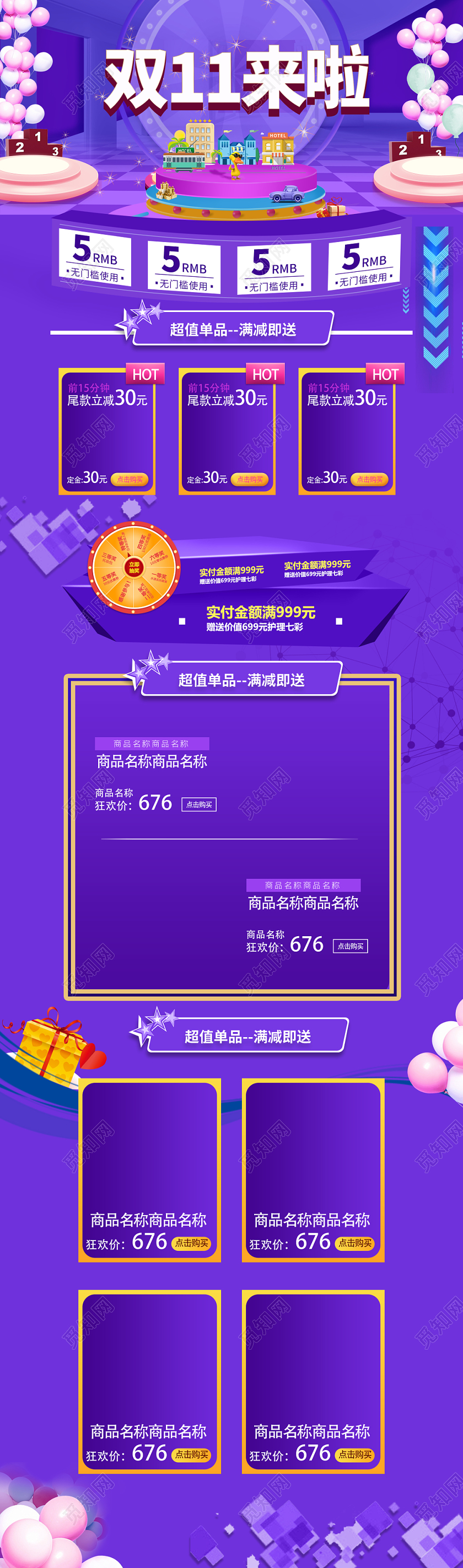 电商淘宝双11疯狂双十一生活护理产品类通用首页