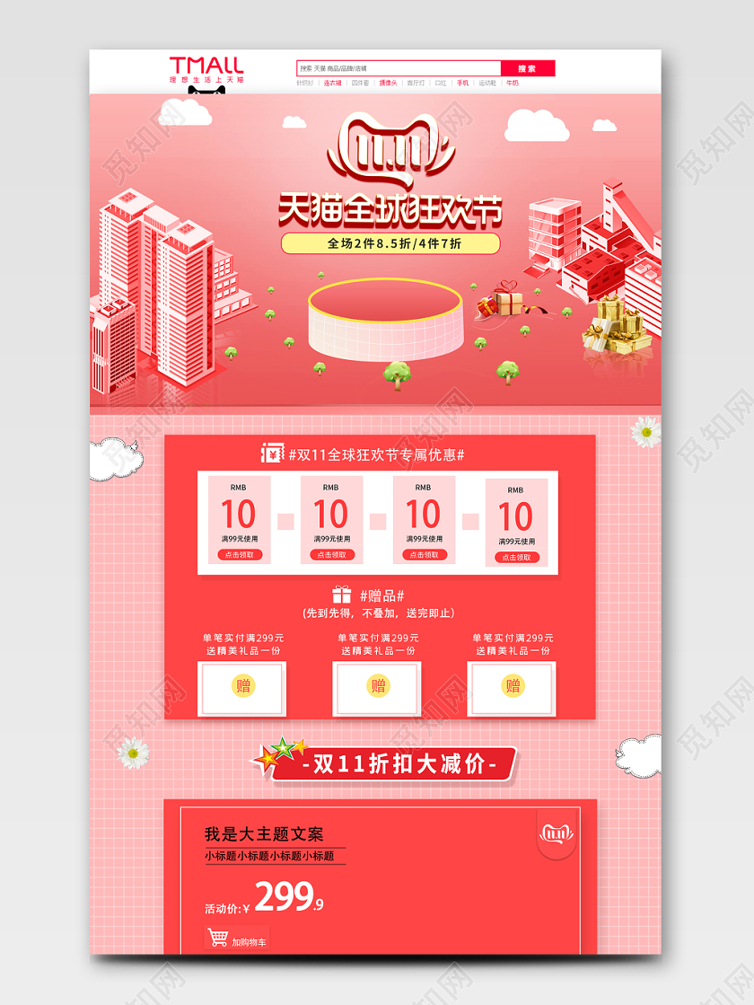 电商淘宝双11狂欢双十一购物节实用商品类通用首页