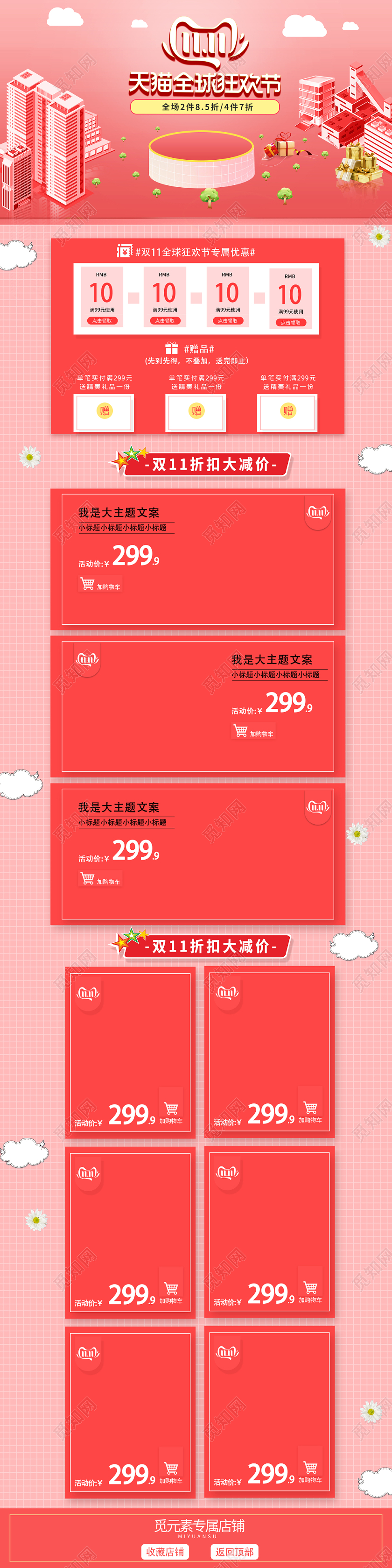 电商淘宝双11狂欢双十一购物节实用商品类通用首页