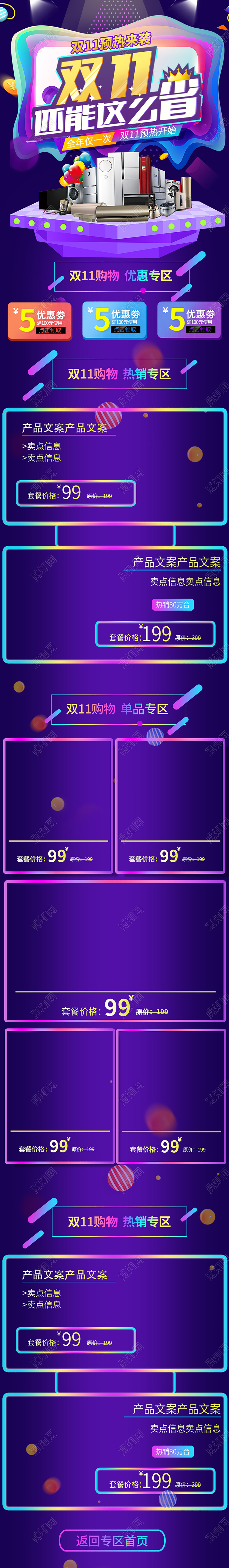 天猫双11双十一狂欢节预热移动端通用全套首页