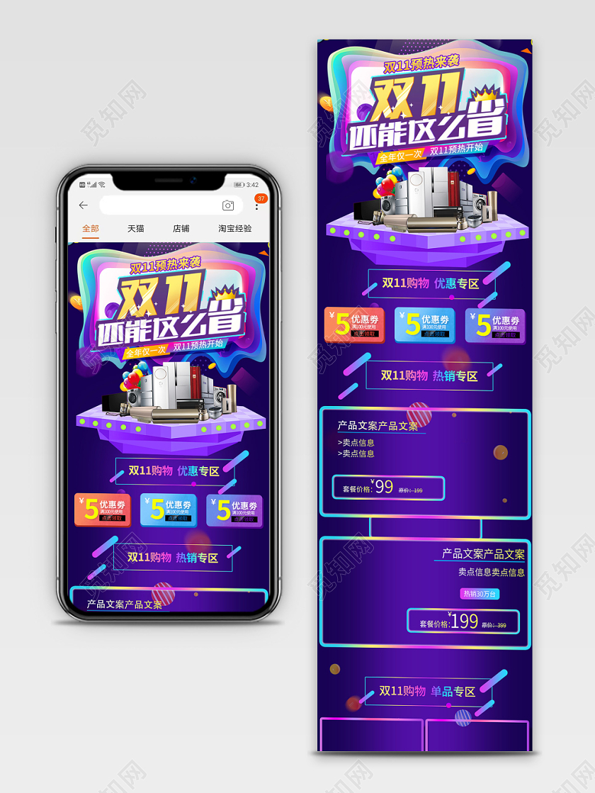 天猫双11双十一狂欢节预热移动端通用全套首页