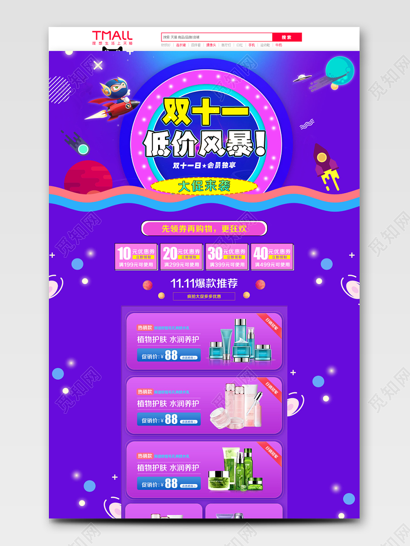 蓝色简约风格美妆类通用化妆品护肤品双十一双11低价风暴首页