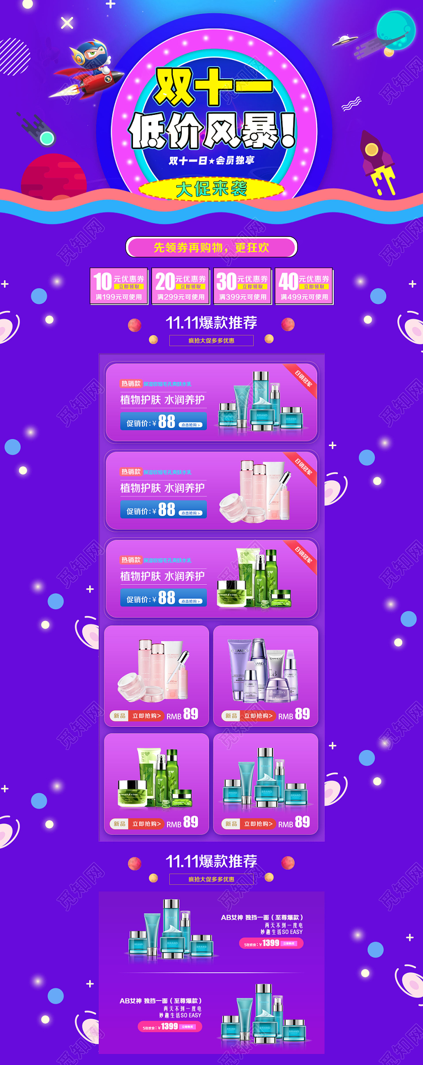 蓝色简约风格美妆类通用化妆品护肤品双十一双11低价风暴首页