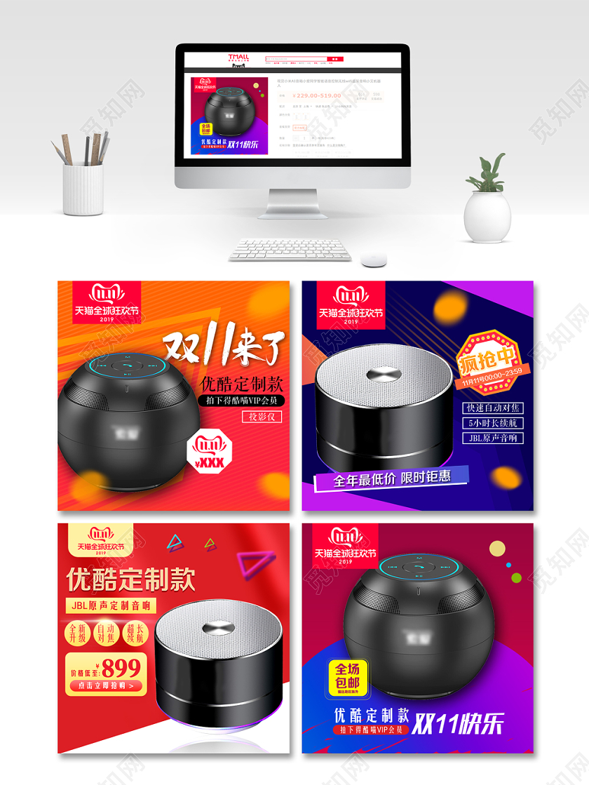 淘宝电商时尚风格数码类通用双十一双11来了音响投影仪主图