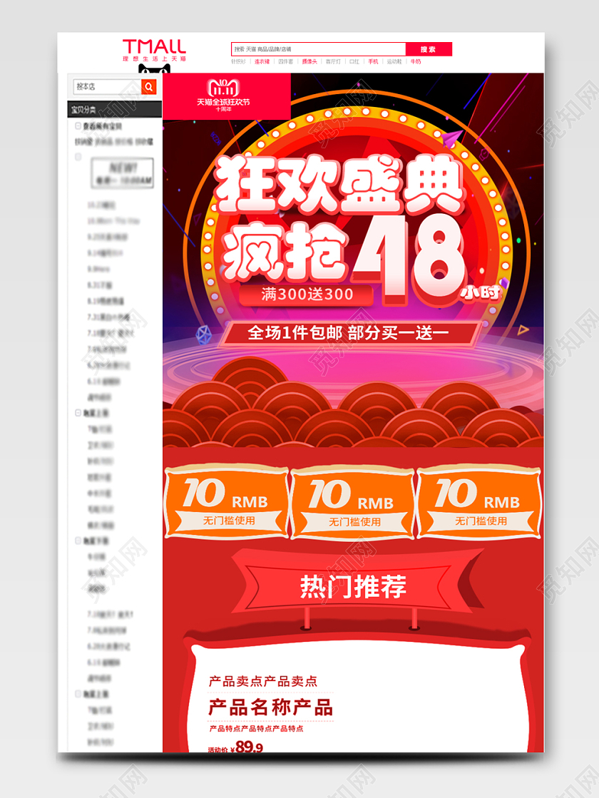 电商淘宝双十一双11全球狂欢节狂欢盛典疯抢48小时全套全类