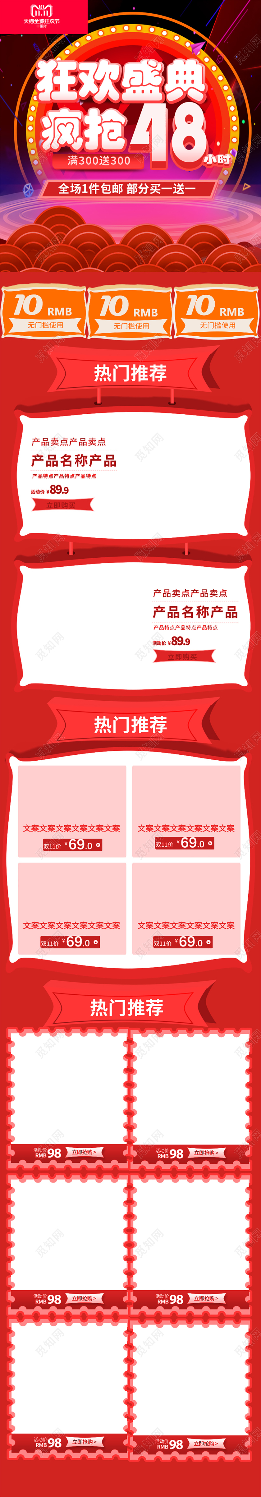 电商淘宝双十一双11全球狂欢节狂欢盛典疯抢48小时全套全类