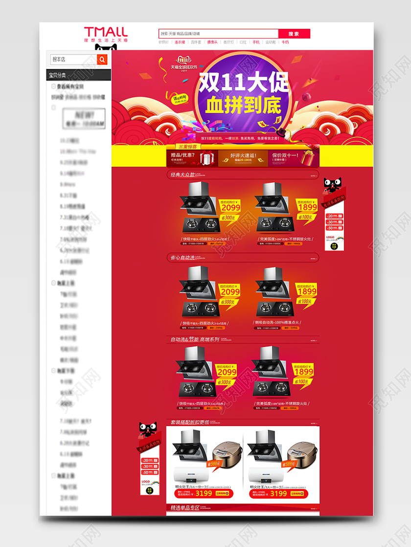 节日活动双十一双11双十一大促血拼到底家电详情页
