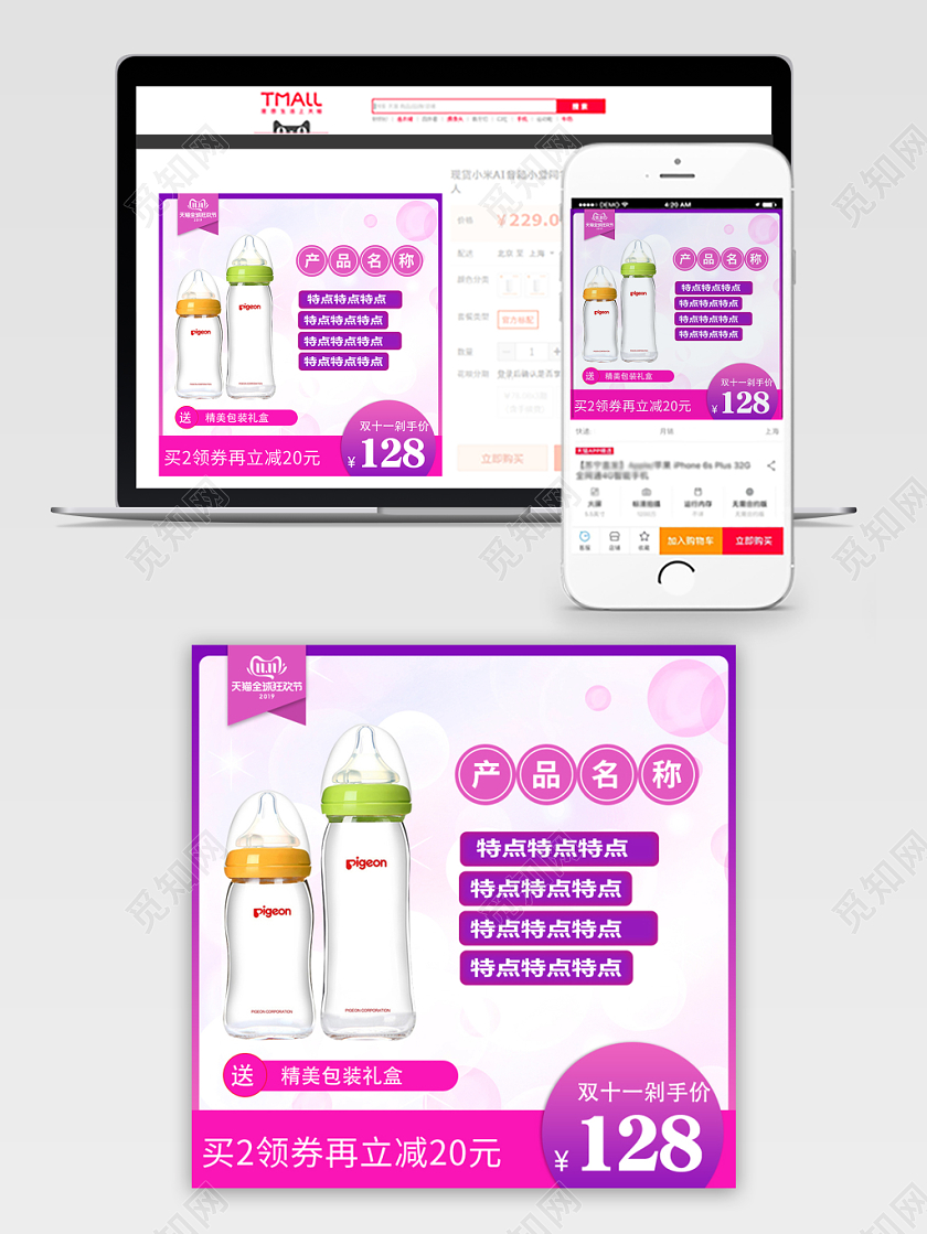 电商淘宝双11奶瓶促销活动双十一奶瓶模板电商主图模板