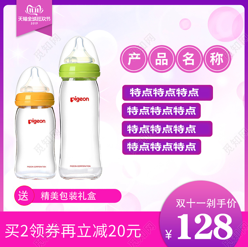 电商淘宝双11奶瓶促销活动双十一奶瓶模板电商主图模板