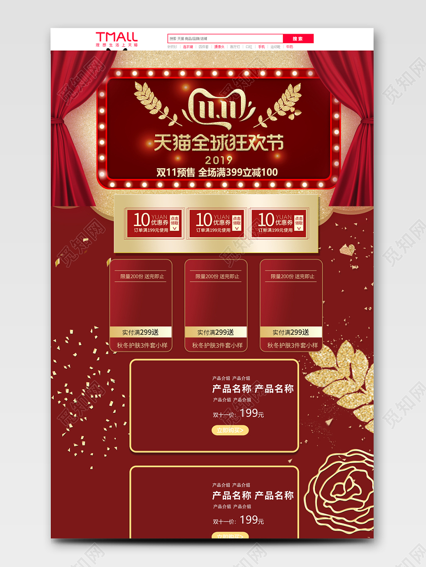 电商淘宝双11全球狂欢节处促销活动双十一商品通用电商首页模板