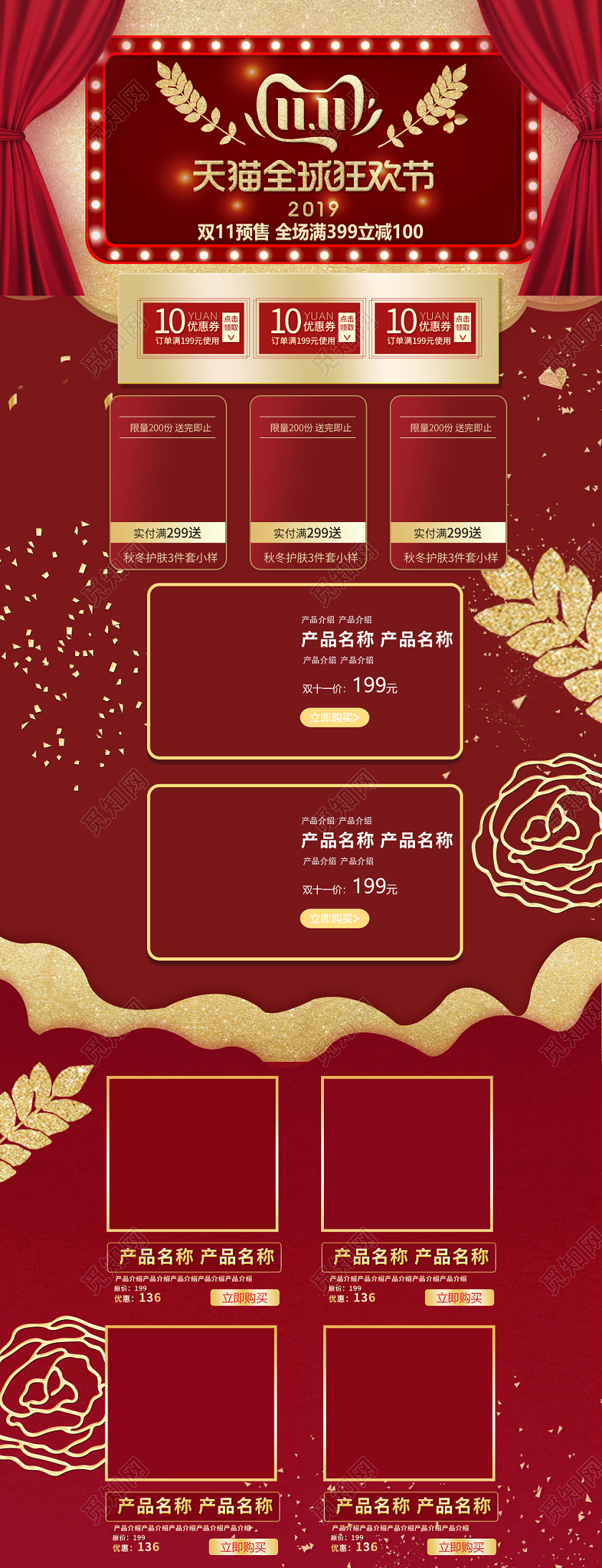 电商淘宝双11全球狂欢节处促销活动双十一商品通用电商首页模板
