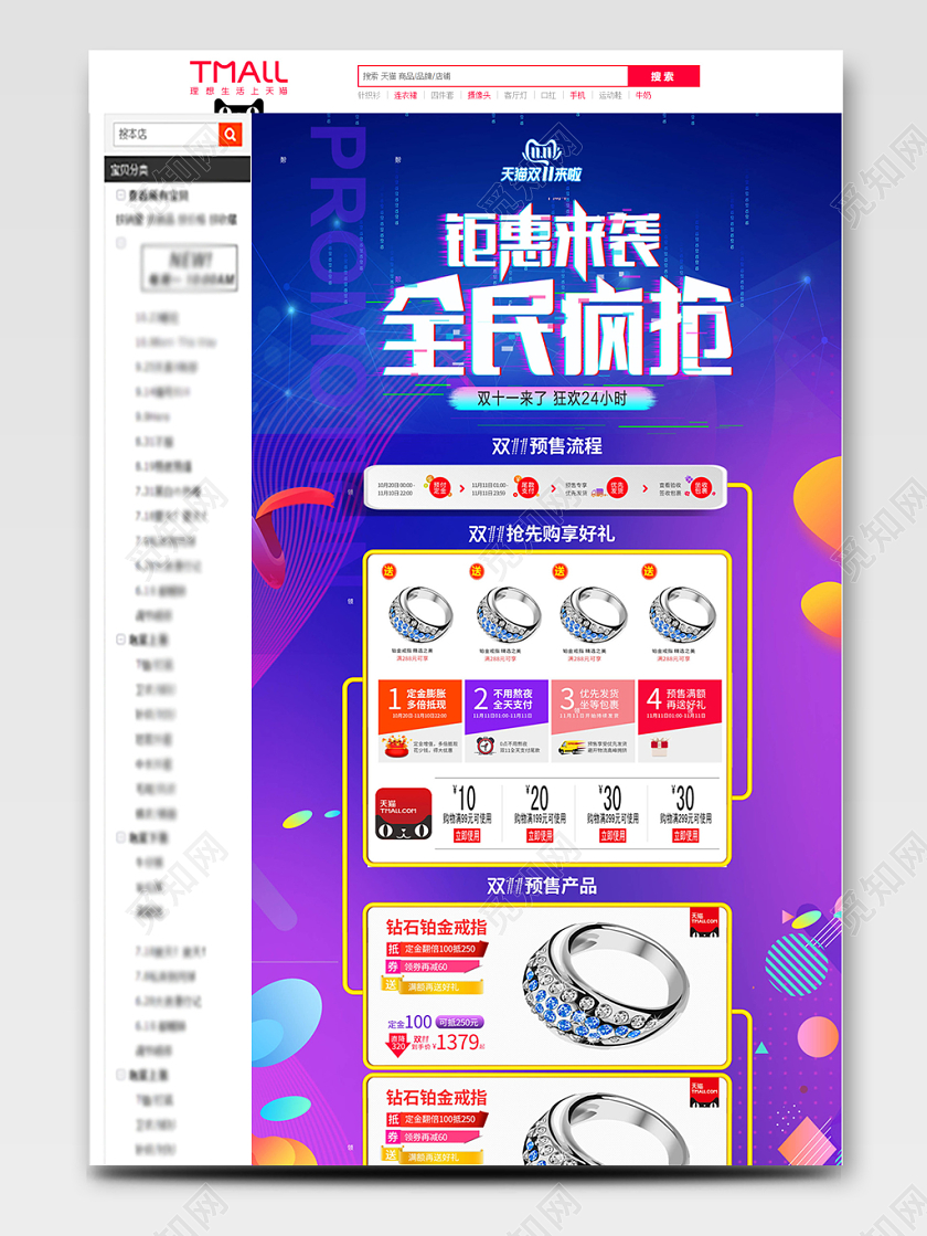 电商淘宝双十一全民疯抢时尚酷紫戒指首饰双11活动通用详情页