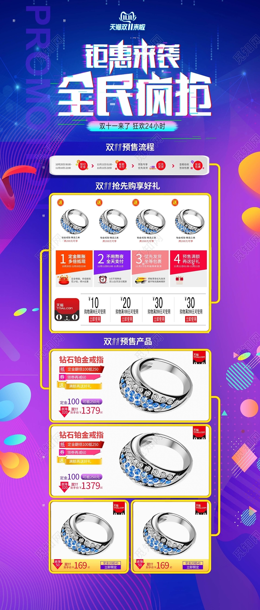 电商淘宝双十一全民疯抢时尚酷紫戒指首饰双11活动通用详情页