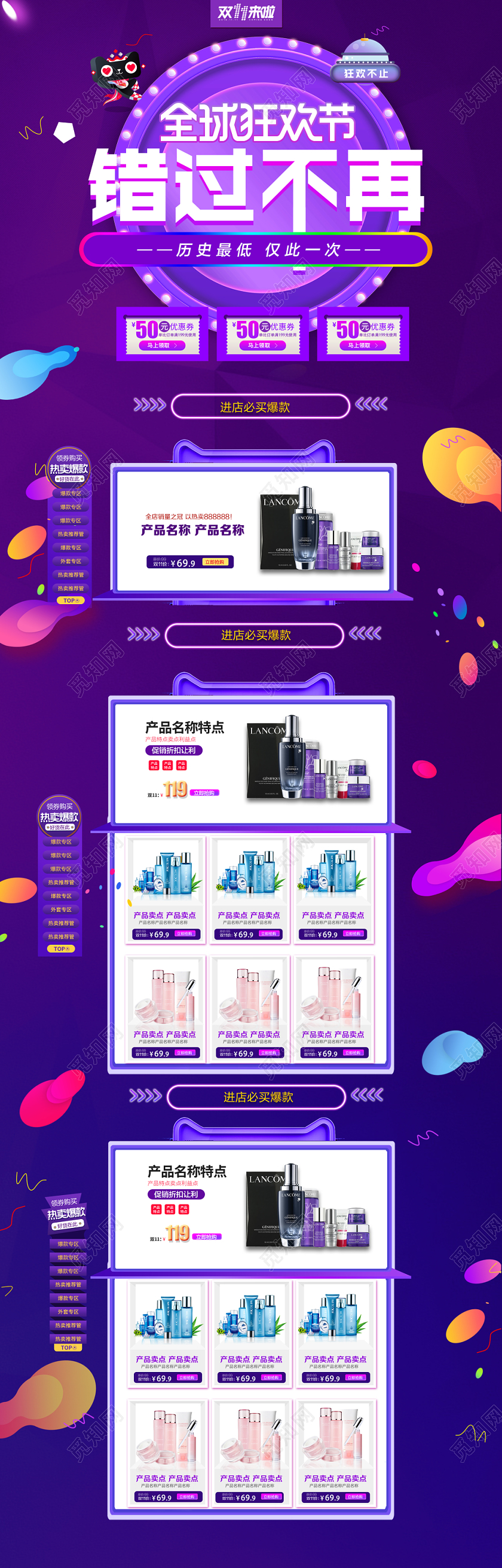 天猫紫色双十一双11全球狂欢节护肤品优惠促销首页
