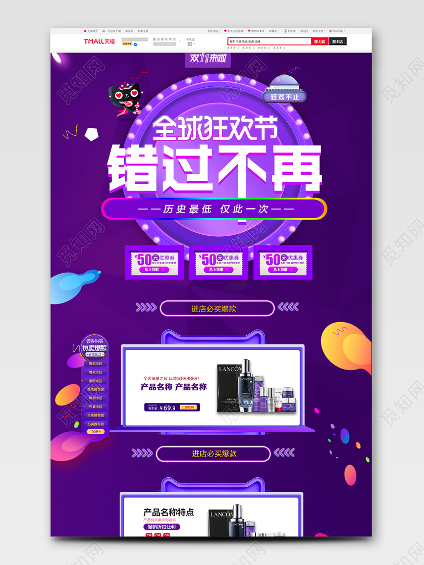 天猫紫色双十一双11全球狂欢节护肤品优惠促销首页
