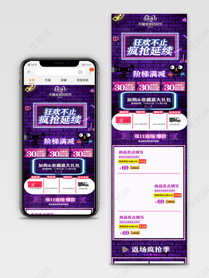 双十一双11霓虹灯特效天猫狂欢不止手机端模板