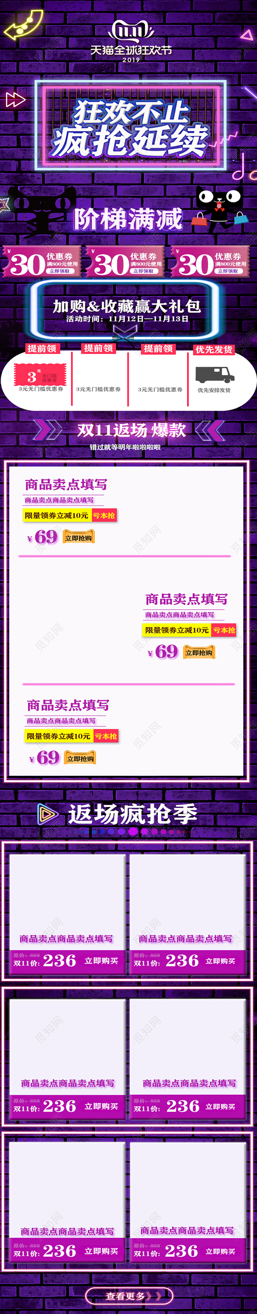 双十一双11霓虹灯特效天猫狂欢不止手机端模板