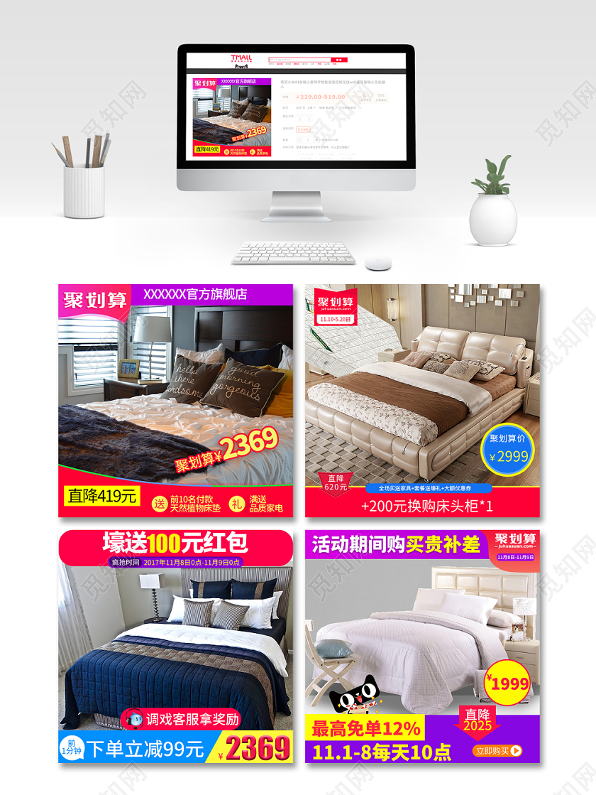 电商淘宝节日活动聚划算简约家具促销主图