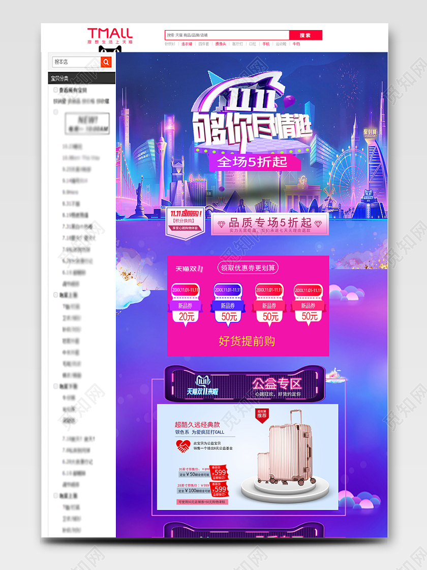 电商淘宝双十一城市炫彩紫行李箱箱包双11活动通用详情页