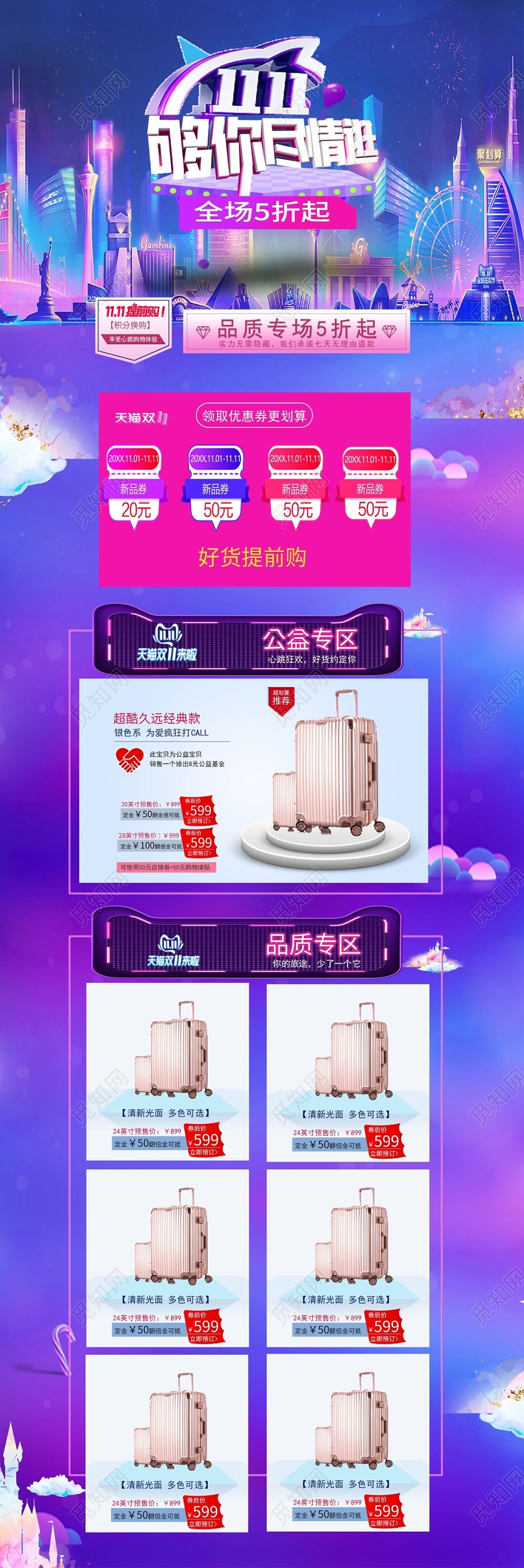 电商淘宝双十一城市炫彩紫行李箱箱包双11活动通用详情页