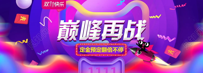 电商平台双十一流体渐变双11节日庆典通用全屏海报