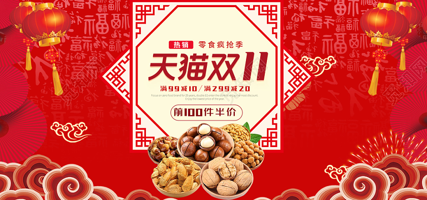 天猫双十一双11简约零食类通用banner