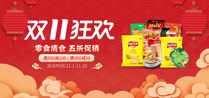 天猫双十一双11简约零食类通用banner
