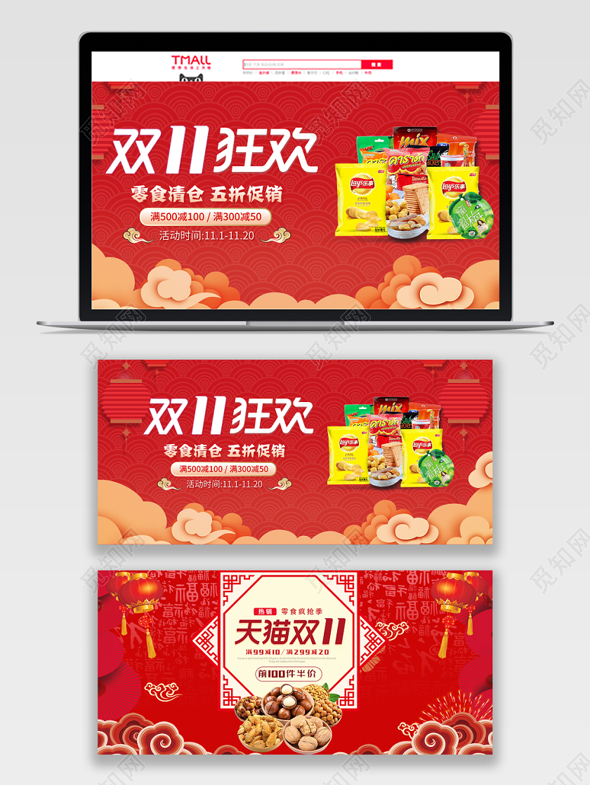 天猫双十一双11简约零食类通用banner