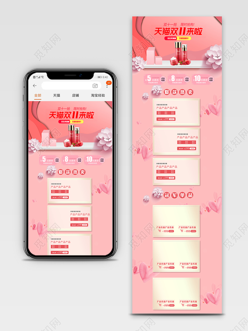 电商淘宝天猫双十一来啦双11全场粉色化妆品通用模版